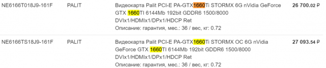 Користувальницькі GeForce GTX 1660 Ti Інформація про модель витоку з декількох роздрібних продавців