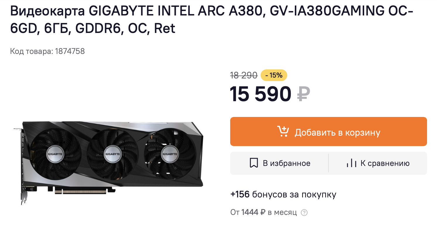 Gigabyte стає першим великим партнером, який доставляє GPU Intel Arc